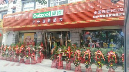 戶外運(yùn)動(dòng)用品店 日用品銷售的好項(xiàng)目分析與前景展望