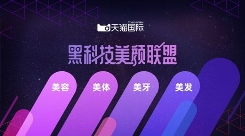 天貓國(guó)際數(shù)碼家電黑魔力爆發(fā)，以極致創(chuàng)意引領(lǐng)“美無巨細(xì)”軟件開發(fā)風(fēng)潮